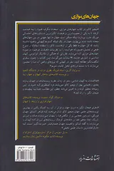جهان های موازی